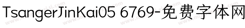 TsangerJinKai05 6769字体转换